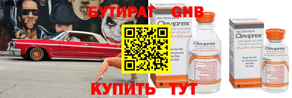 Югорск  БУТИРАТ BDO 33%  Вход с VPN 