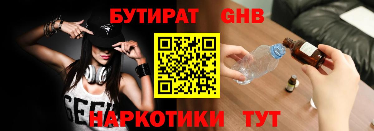 БУТИРАТ бутандиол Югорск