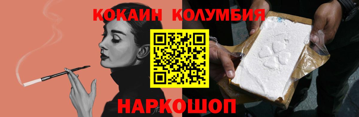 Югорск  КОКАИН 99%  COCAIN Колумбийский  Cocaine  Вход с VPN 