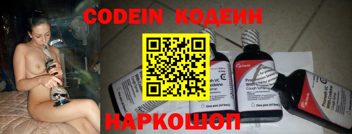 Кодеиновый сироп Lean напиток Lean (лин)  Кодеиновый сироп Lean Purple Drank  Югорск  Вход с VPN 